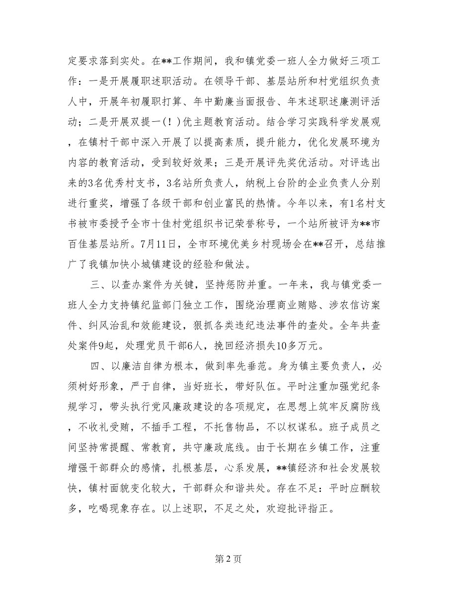 2018年市交通局党委书记述职述廉报告_第2页