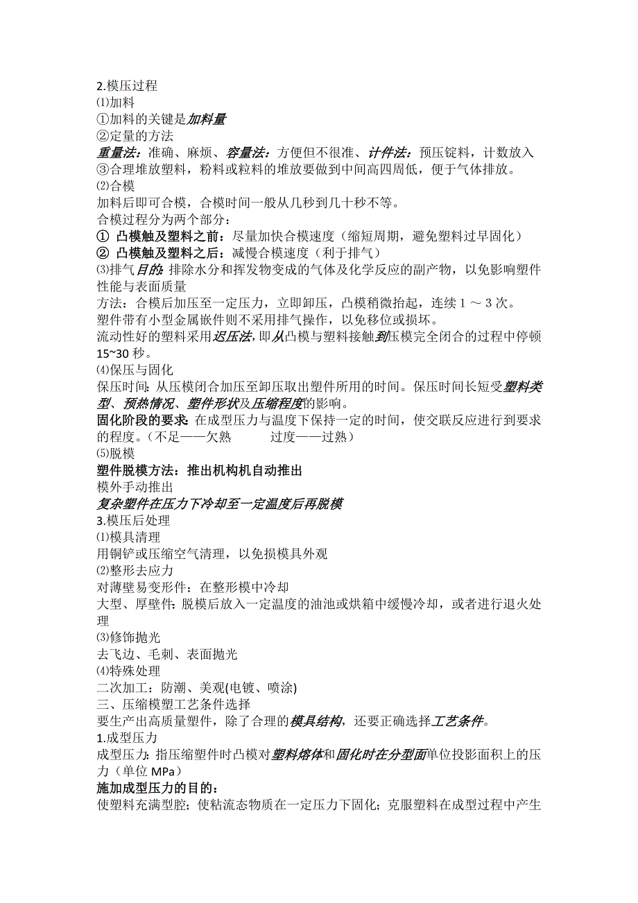 压缩、压注成型原理与工艺_第4页