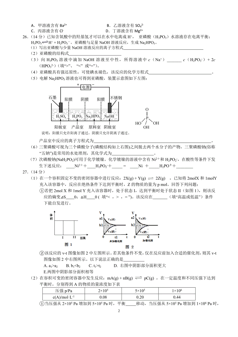 2013届适应性考试化学部分_第2页