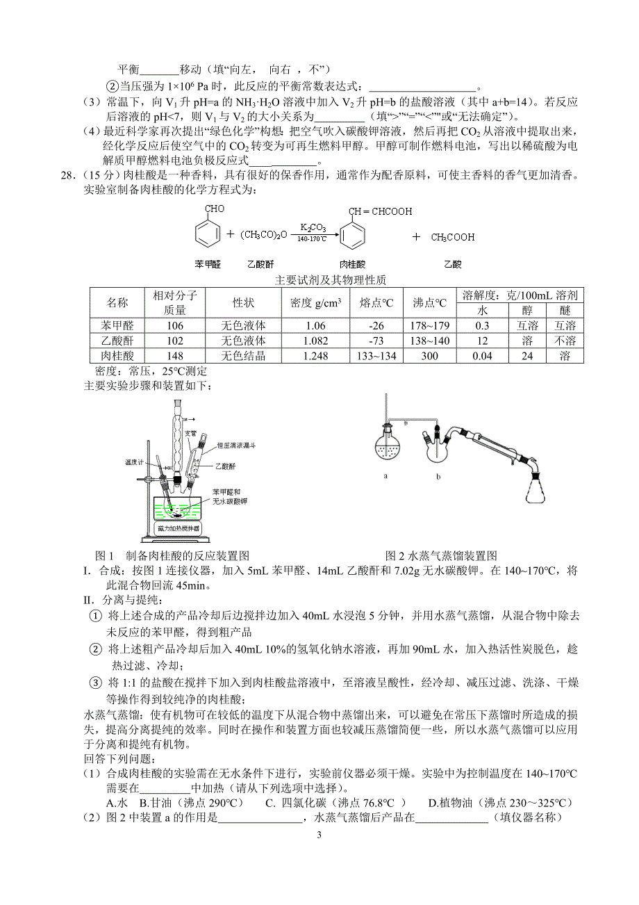 2013届适应性考试化学部分_第3页