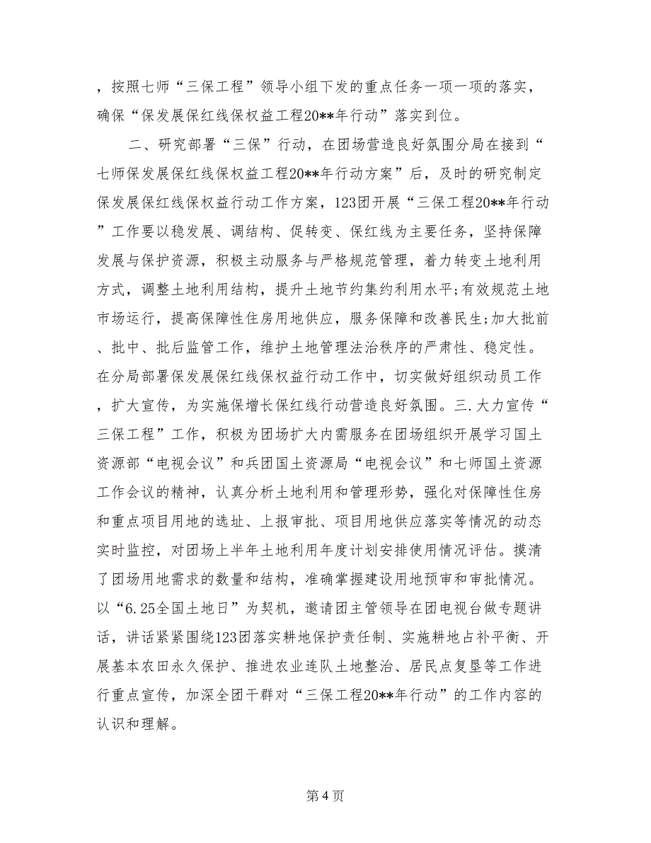 国土资源局建设用地管理工作总结(1)_第4页