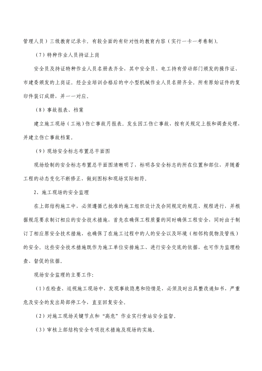 上部结构施工安全监理要点_第3页