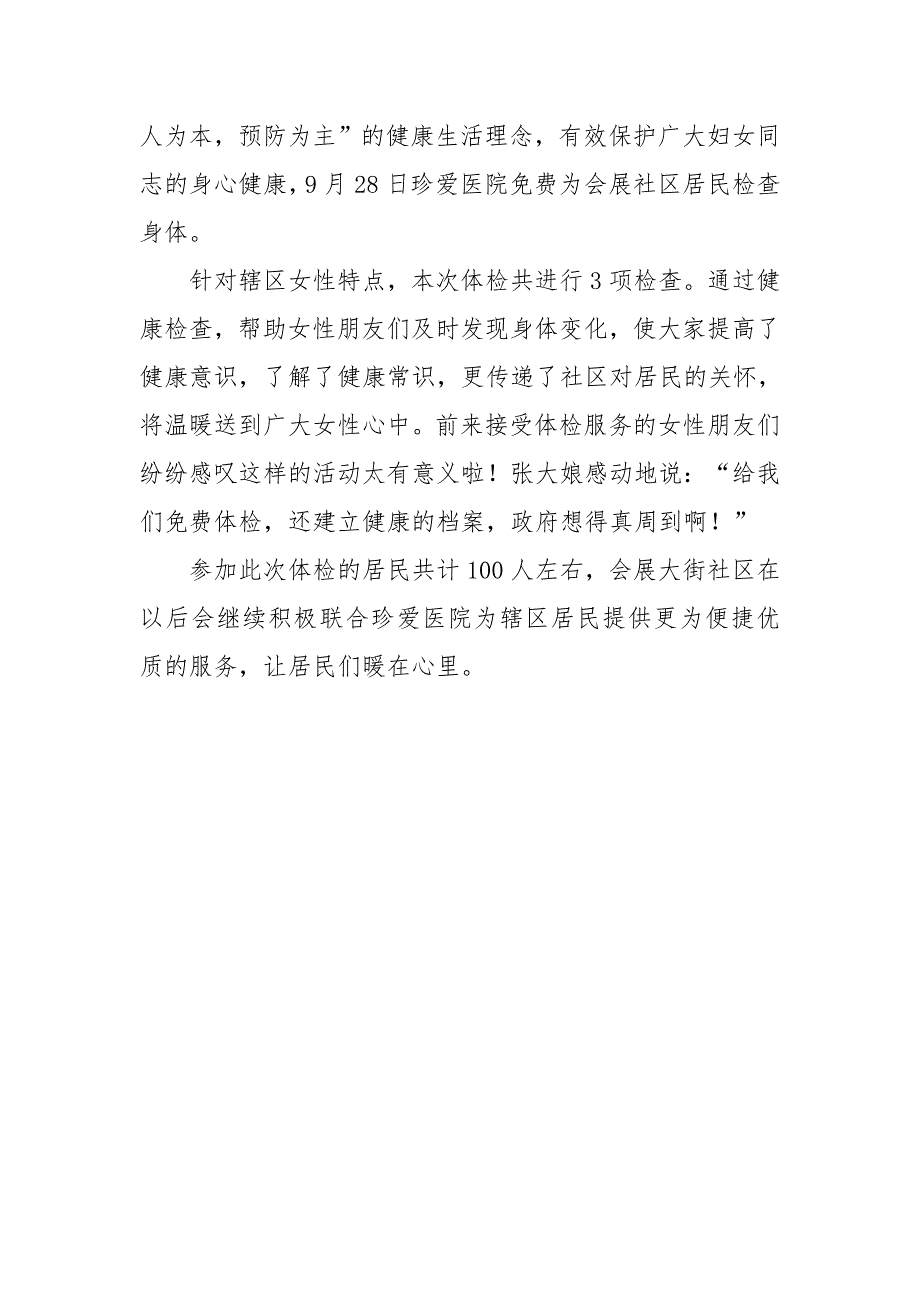 关爱女性健康珍爱医院为辖会展社区居民检查身体_第2页