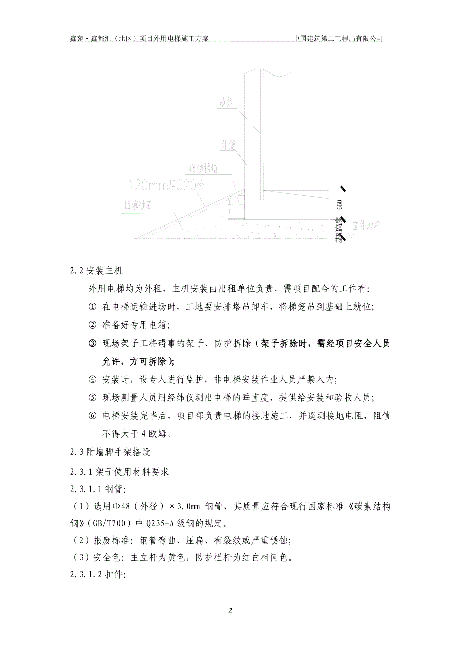 施工电梯基础施工方案(改)_第2页