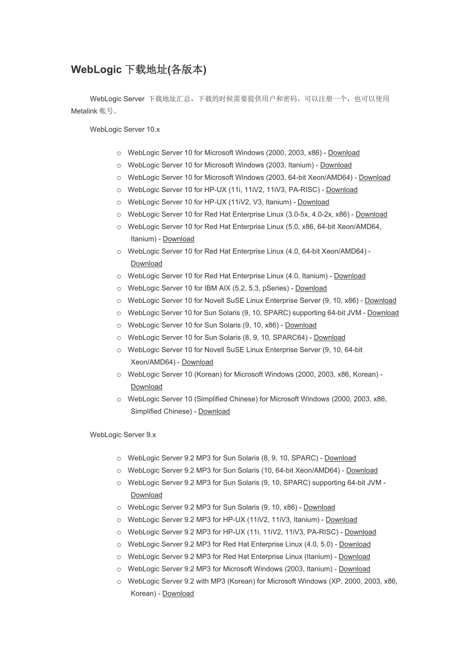 weblogic各版本下载地址_第1页