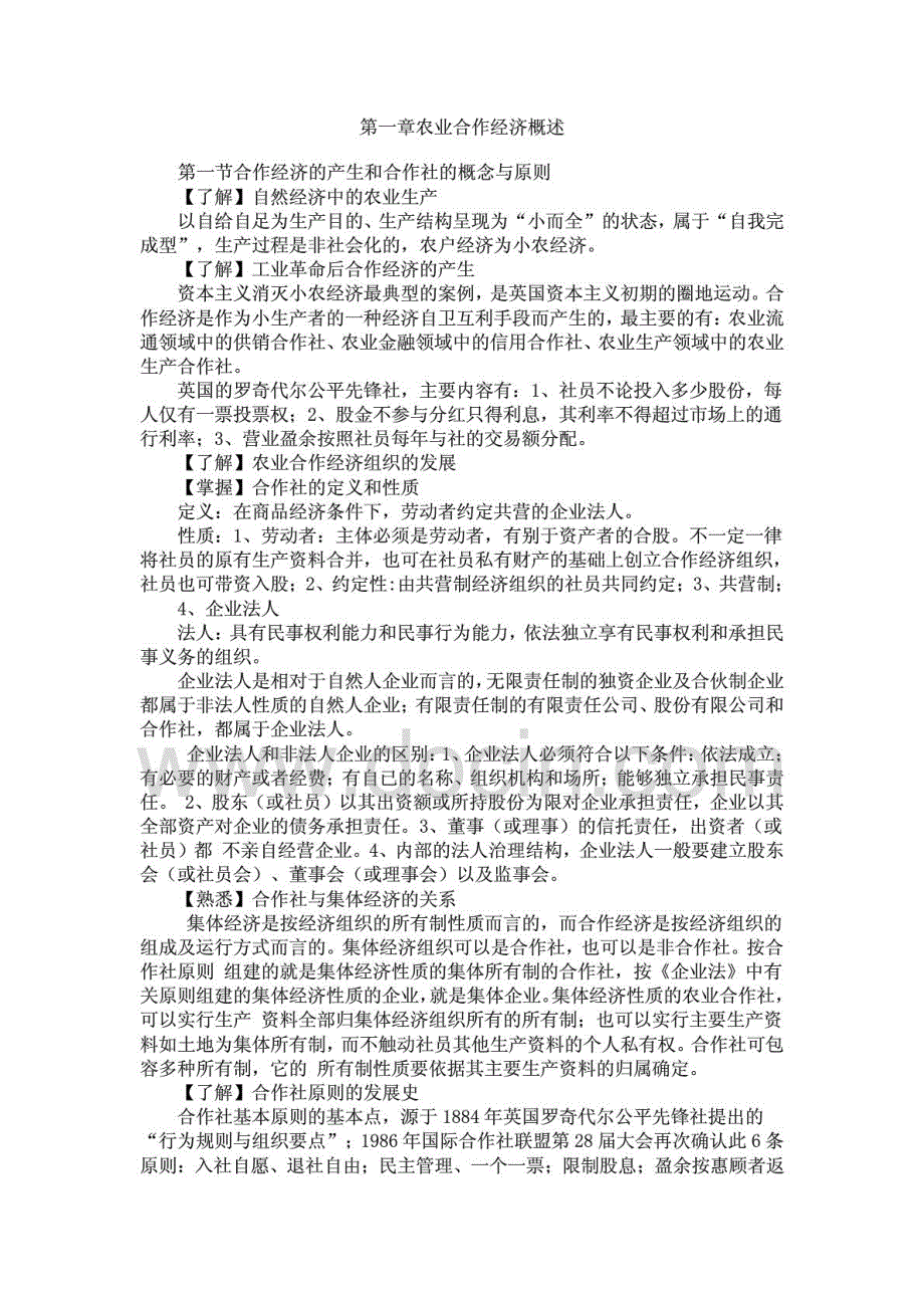 2015年中级经济师考试农业经济课堂学习笔记与重要考点总结掌握必过_第2页