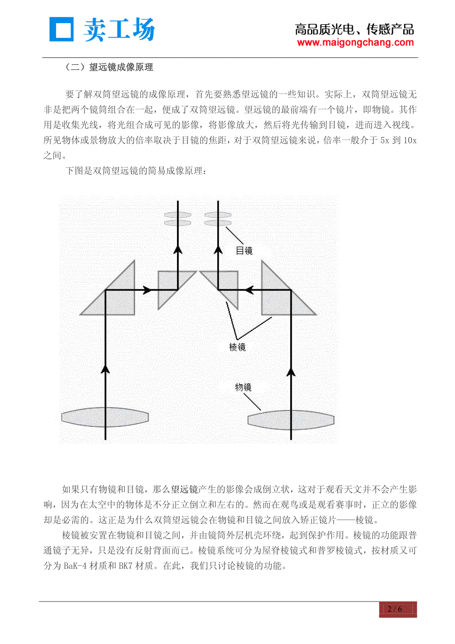 如何正确使用望远镜_第2页