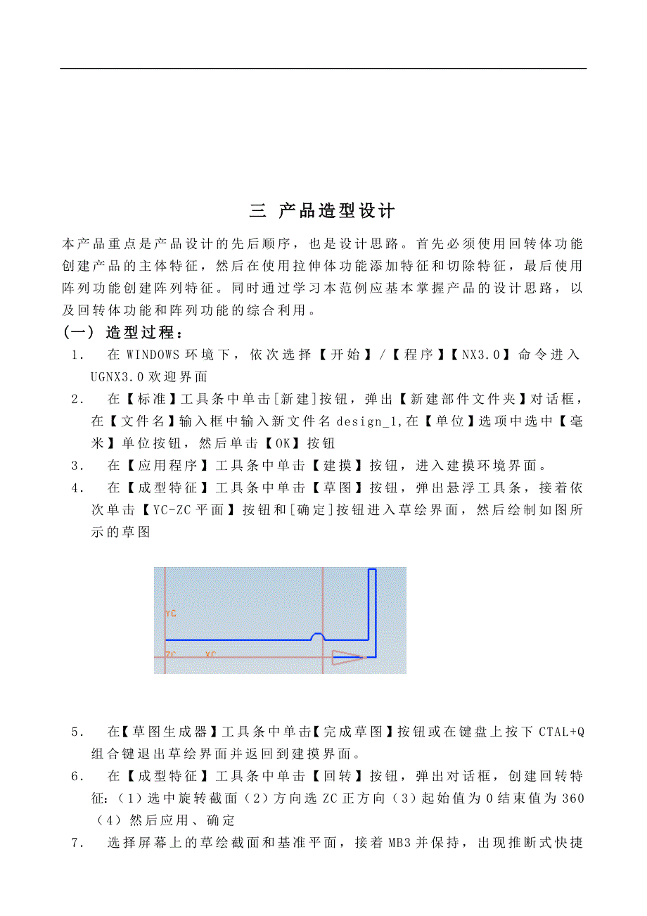 汽车活塞托架论文_第4页