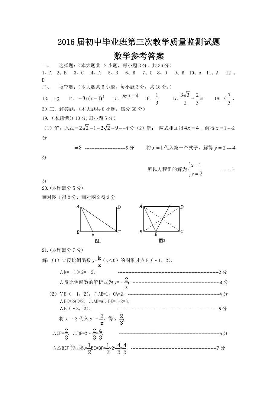 广西贵港市2016届中考第三次模拟考试数学试题含答案_第5页