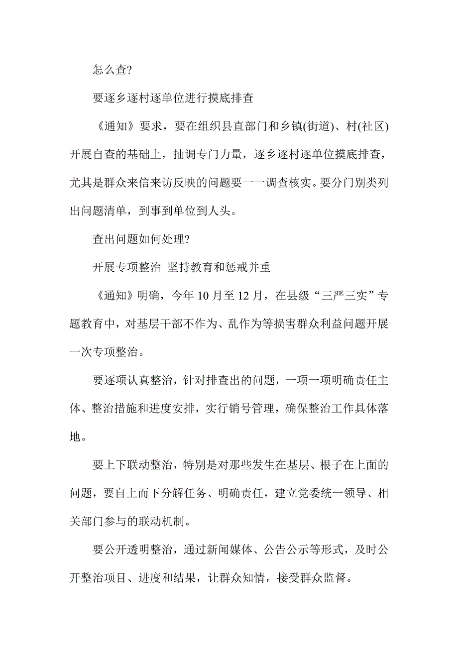 XX基层干部不作为乱作为自查清单_第2页