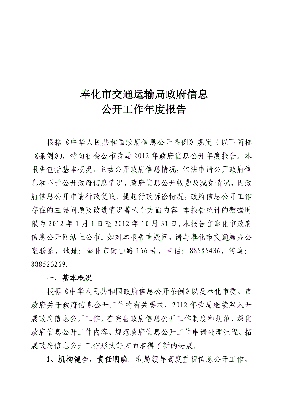 奉化市交通运输局政府信息_第1页