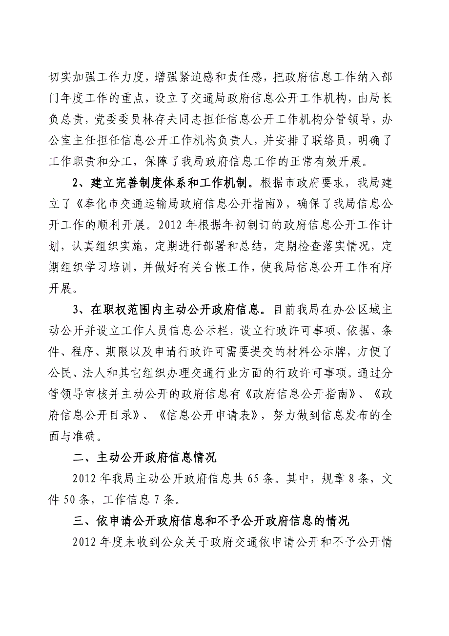 奉化市交通运输局政府信息_第2页