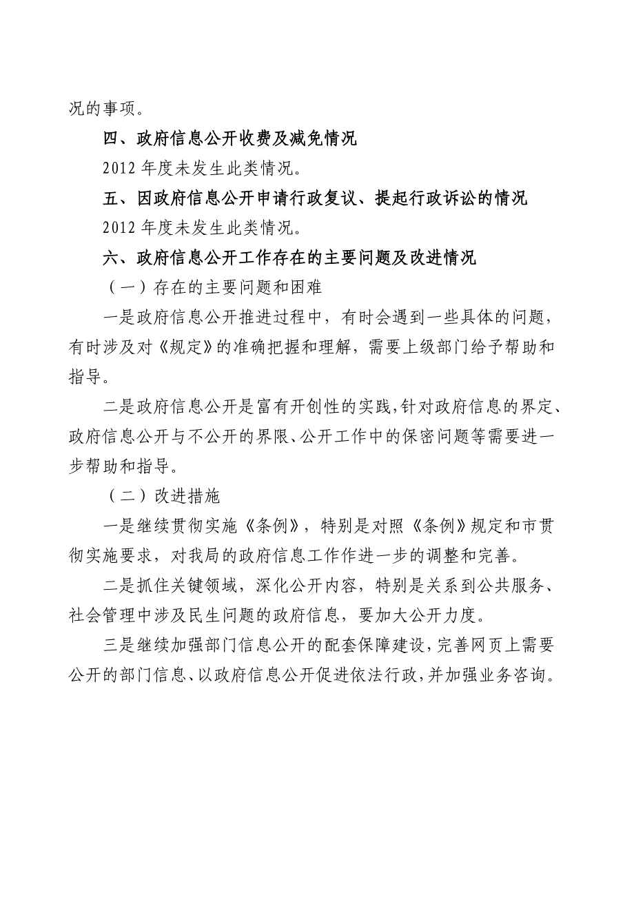 奉化市交通运输局政府信息_第3页