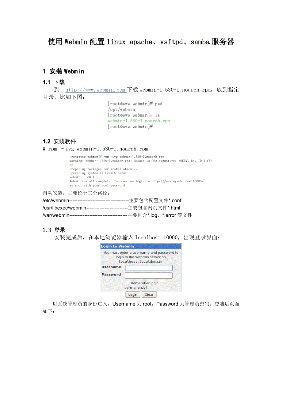 使用webmin配置linux服务器(2.1版)_第1页