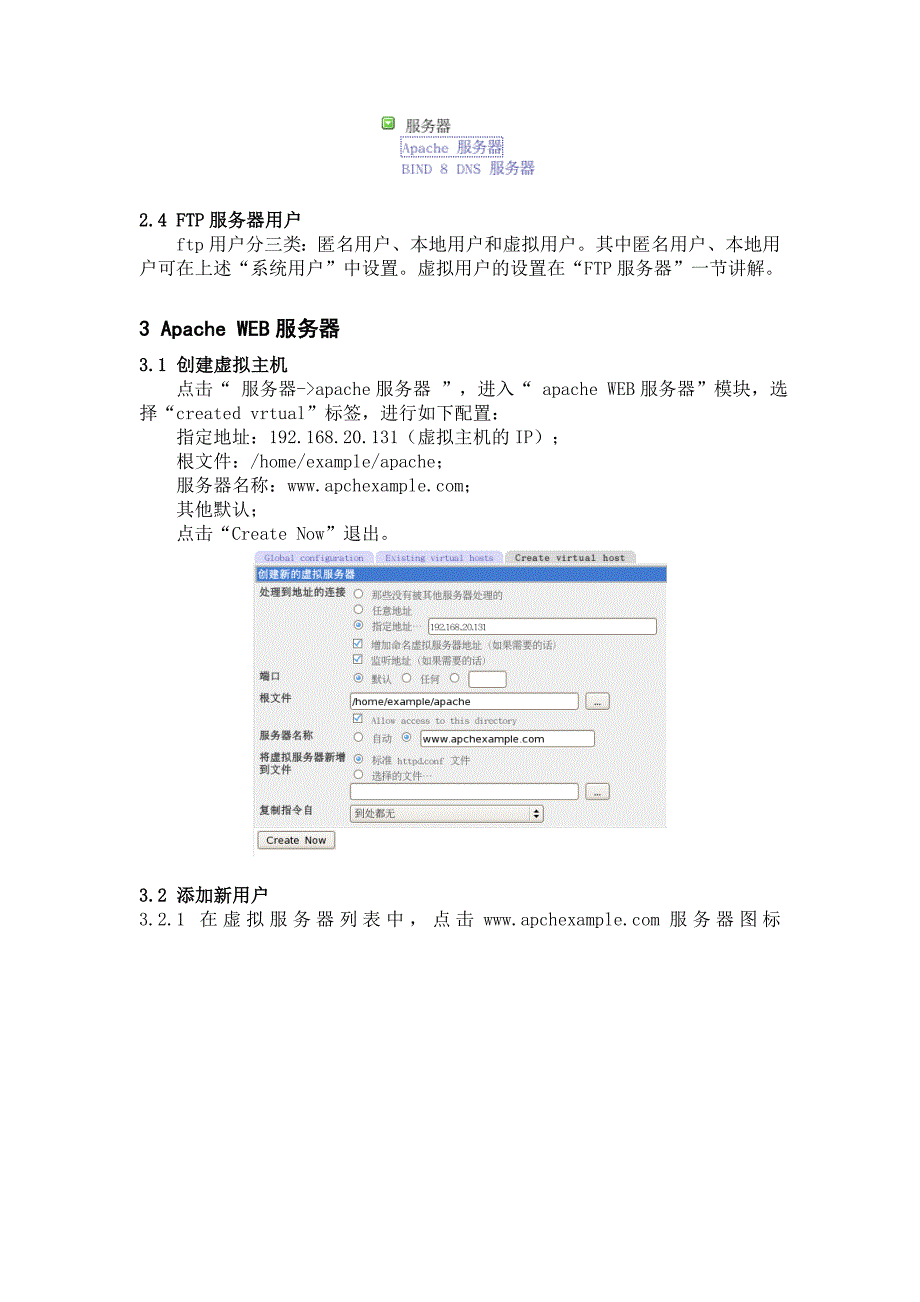 使用webmin配置linux服务器(2.1版)_第3页