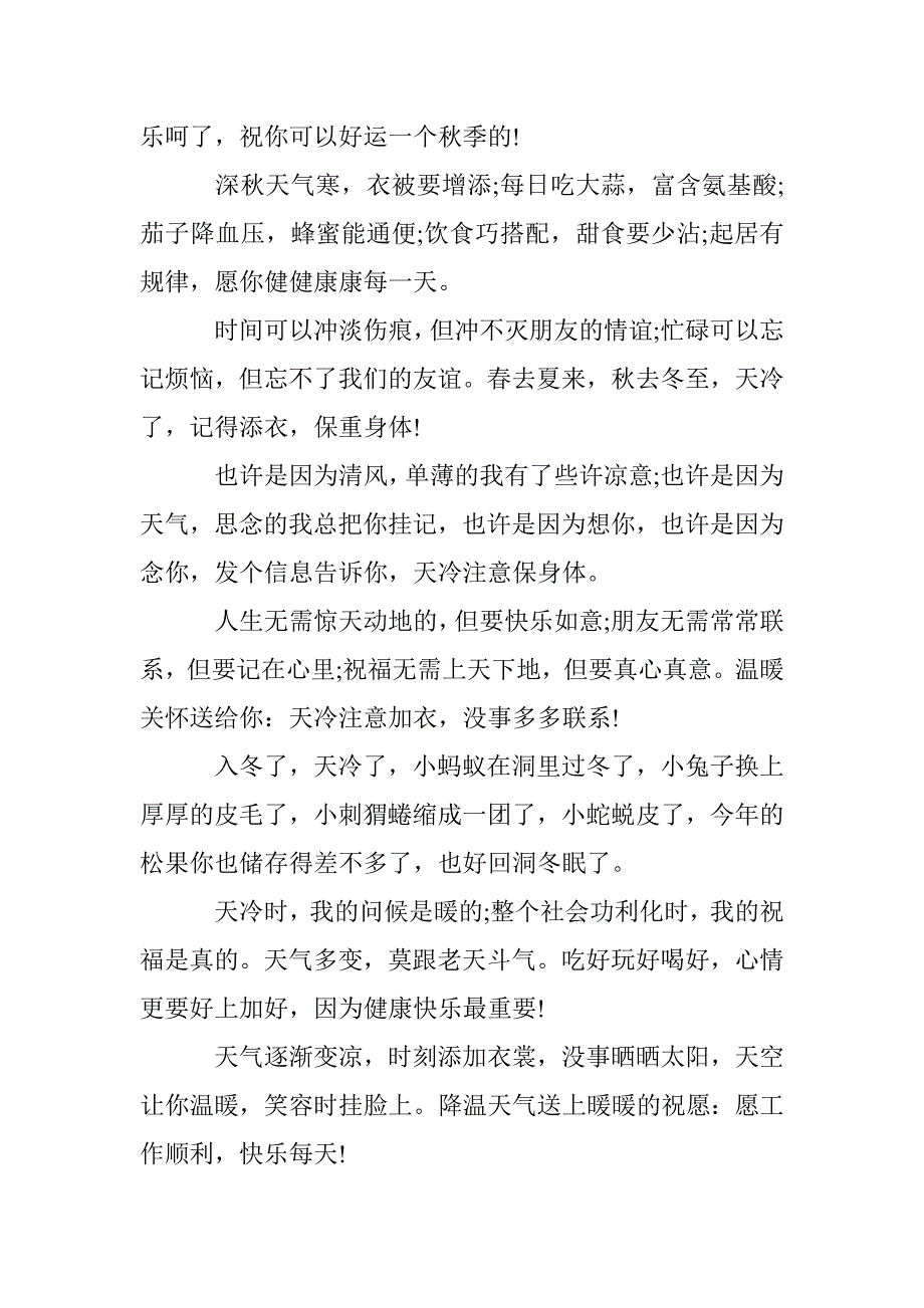 11月天气变冷关心问候语精选 _第3页