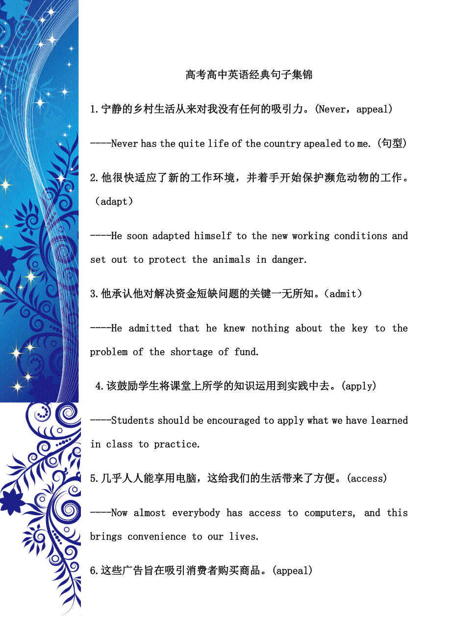 高考重点词经典句子集锦_第1页