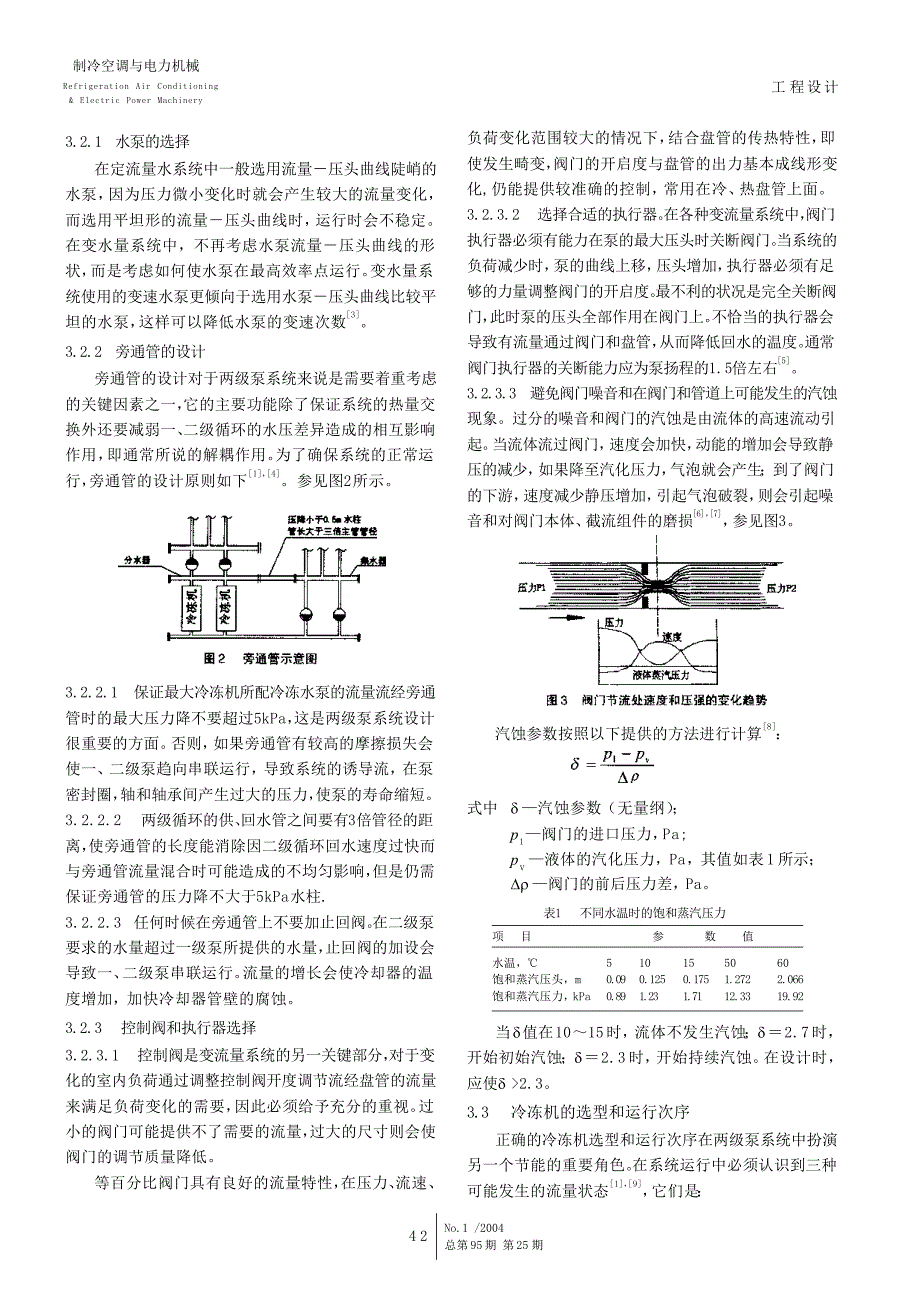 变流量空调系统设计问题的探讨_第2页