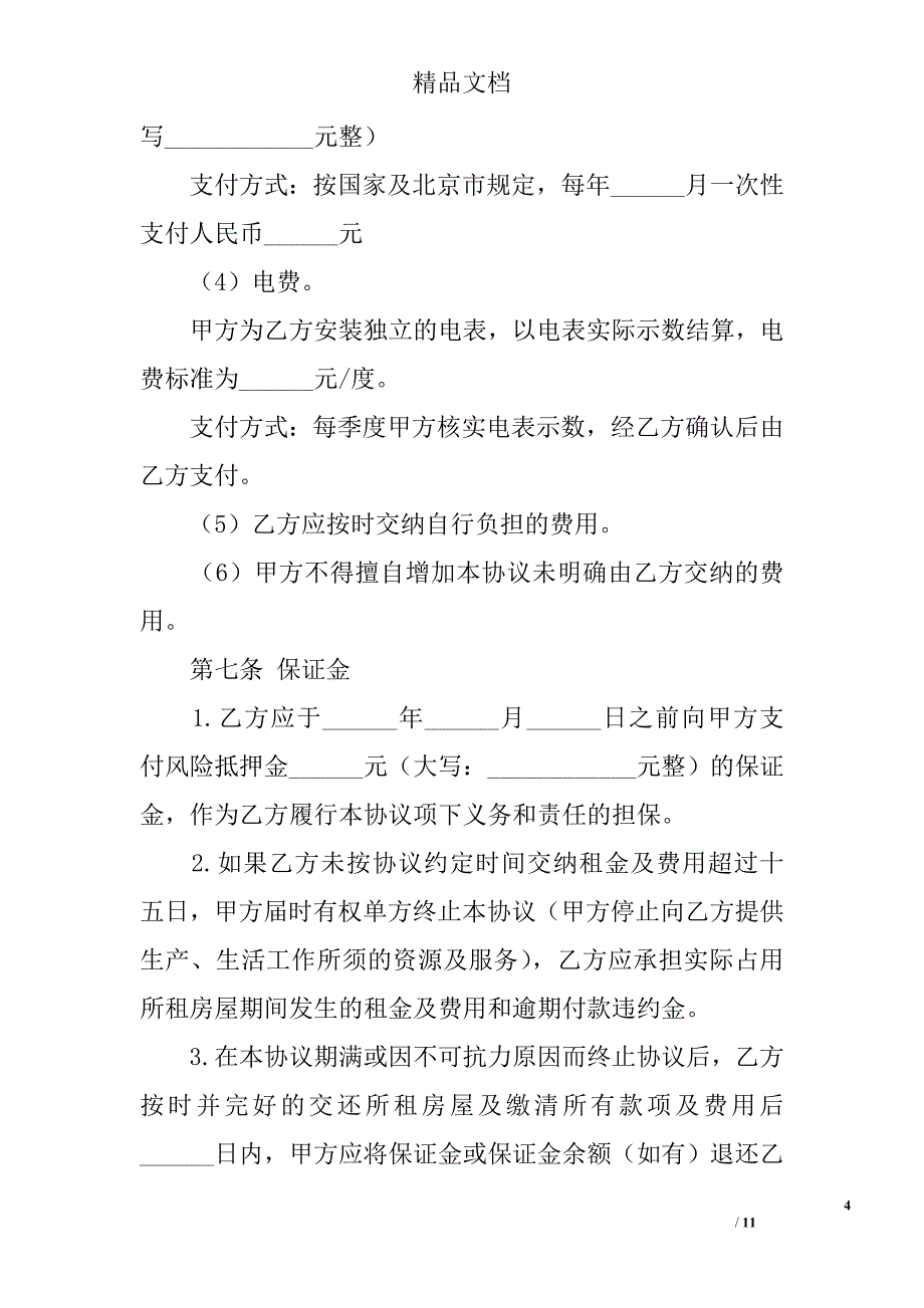 写字楼租赁协议_第4页