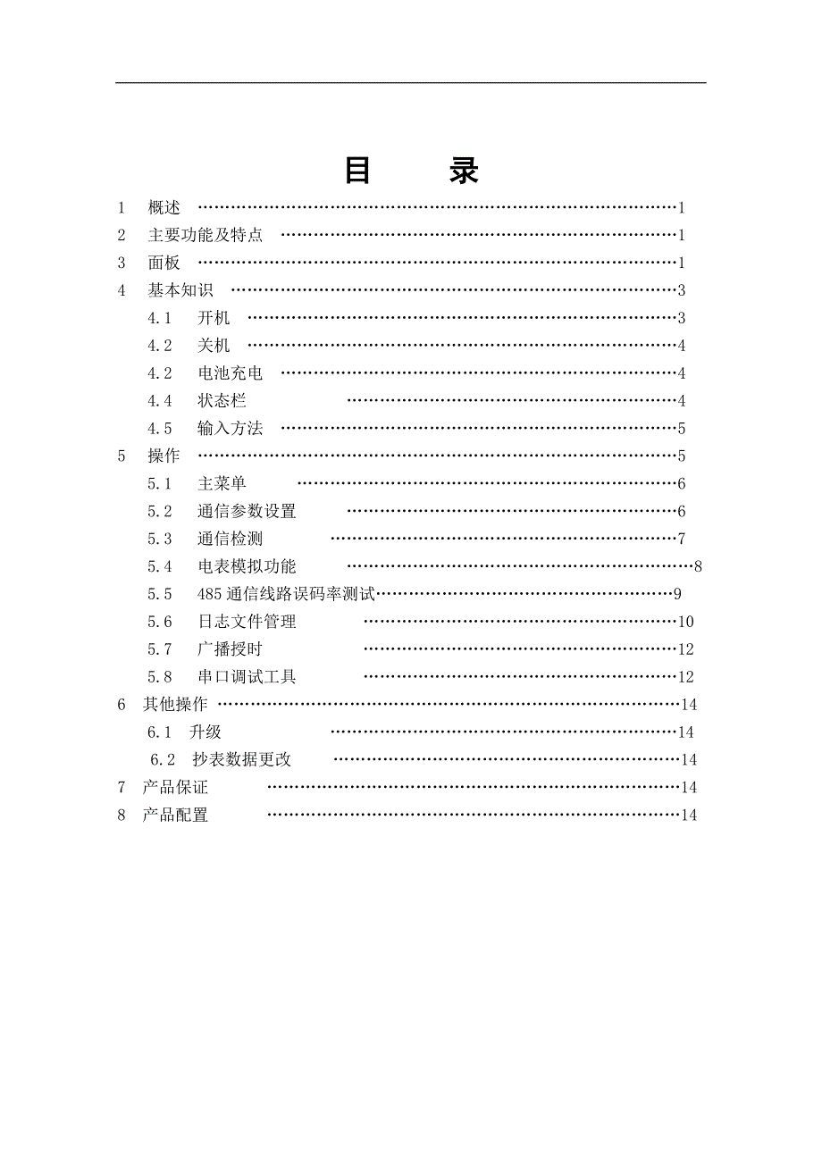 电力终端通信端口检测仪_第2页