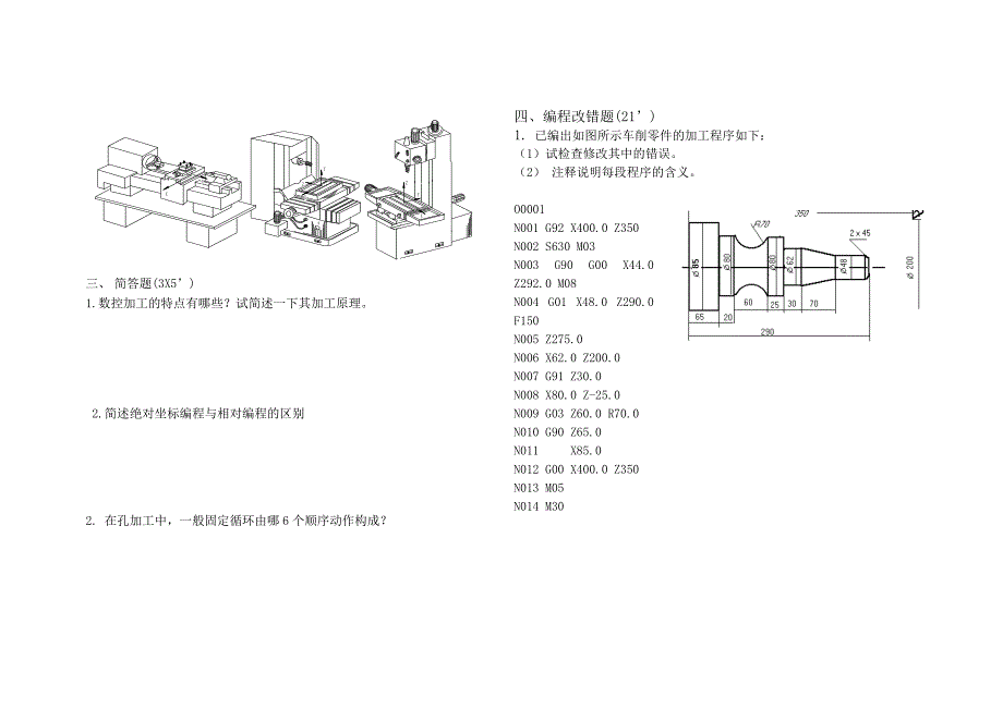 数控加工与编程理论考试试卷ok_第2页