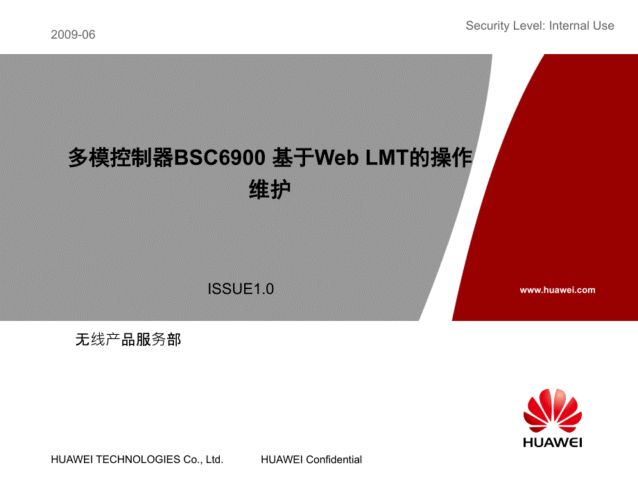 bsc6900基于weblmt的操作维护_第1页