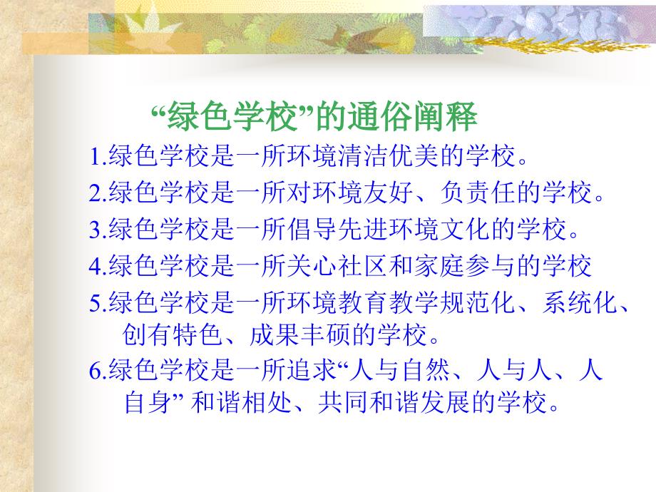 云南省绿色学校申报要求_第4页