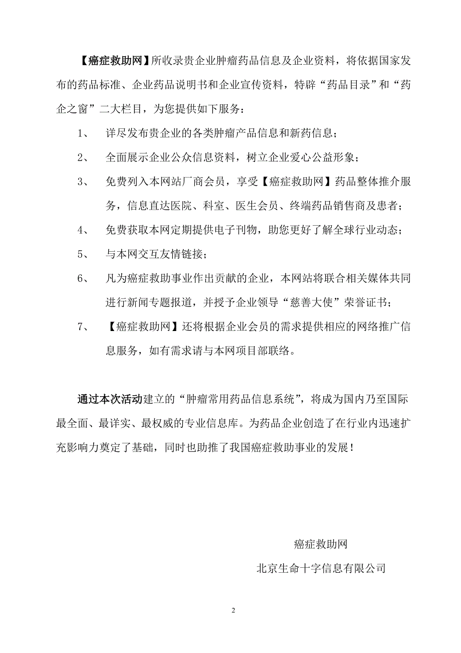 关于邀请爱心企业参加_第2页