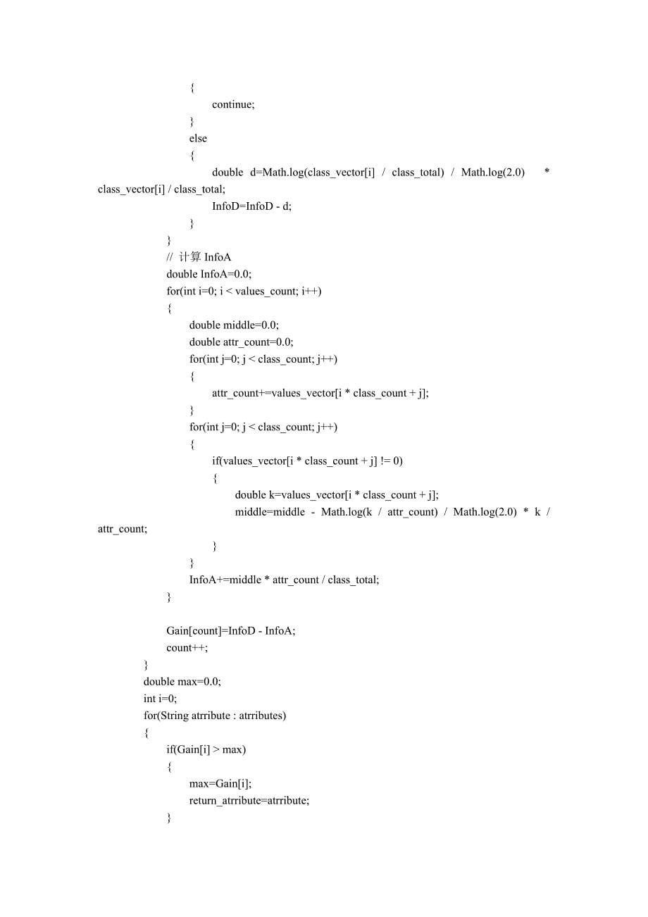 决策树java代码_第5页