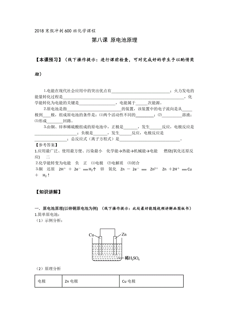 第8课 原电池原理_第1页