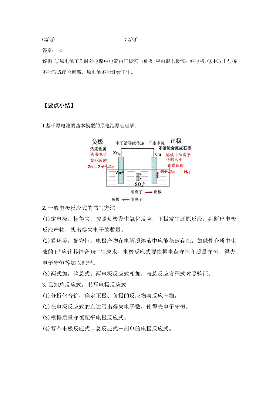 第8课 原电池原理_第4页