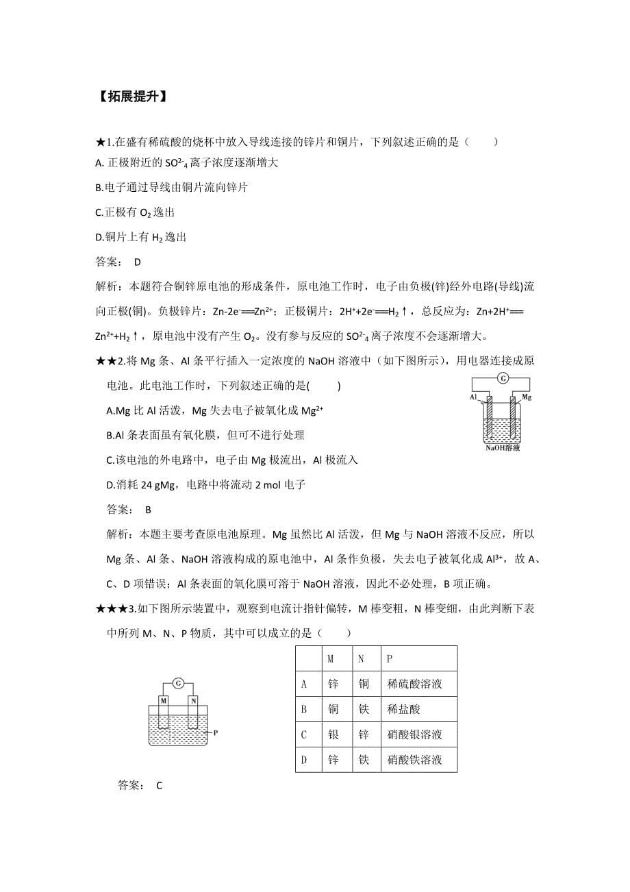第8课 原电池原理_第5页