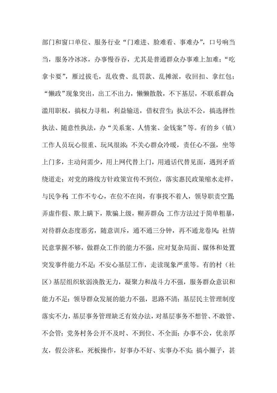 县委领导在党的群众路线教育实践活动部署会议上的讲话文稿_第5页