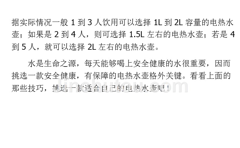 细说说热水壶的那些事：电热水壶选购技巧_第5页