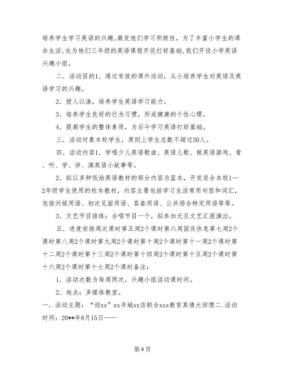 小学英语兴趣小组活动计划(1)_第4页