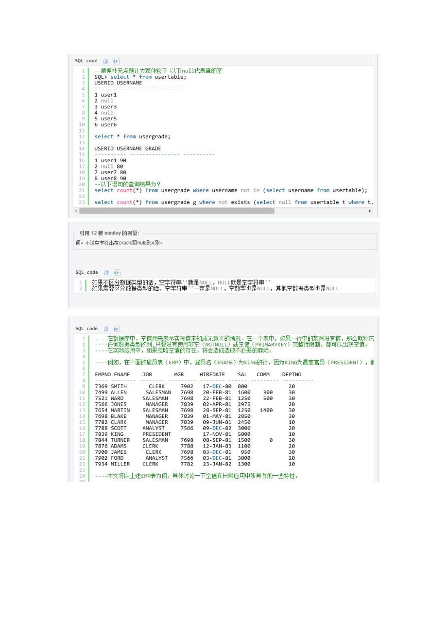 oracle中null语句详解_第3页