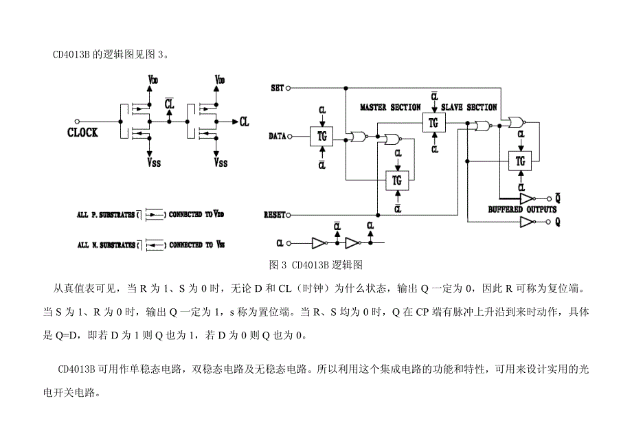 光电开关实用电路2_第3页