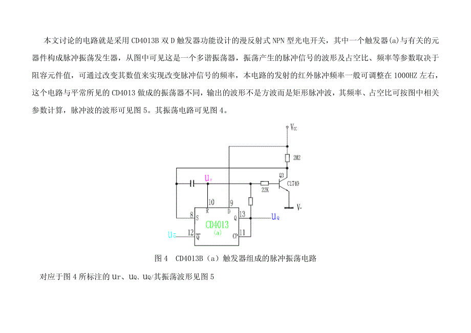光电开关实用电路2_第4页