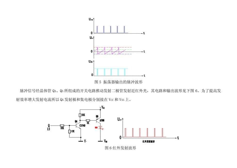 光电开关实用电路2_第5页