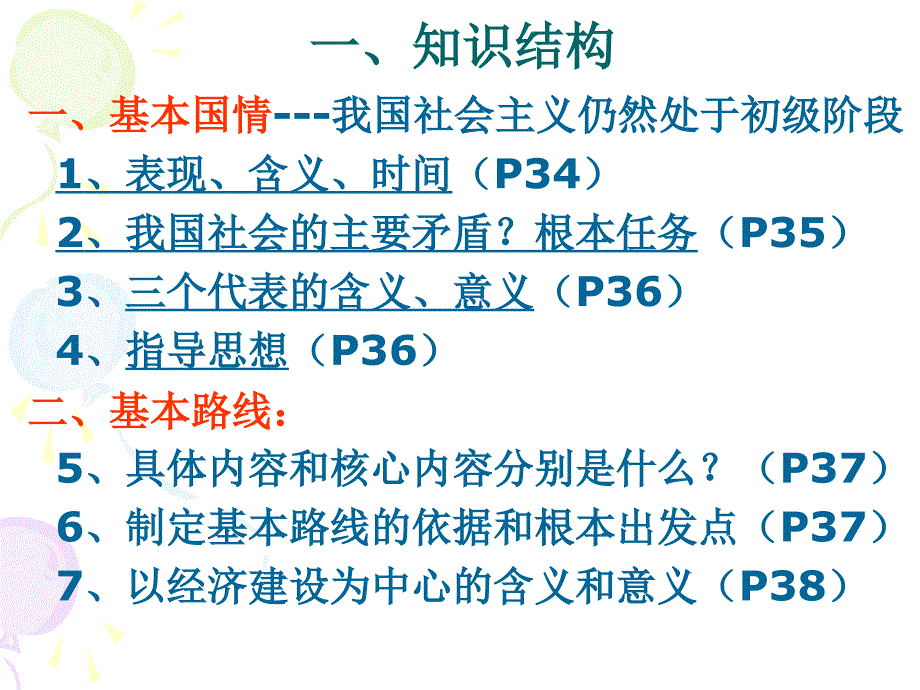 思想品德2010年中考二轮复习课件-第三课《认清基本国_第2页