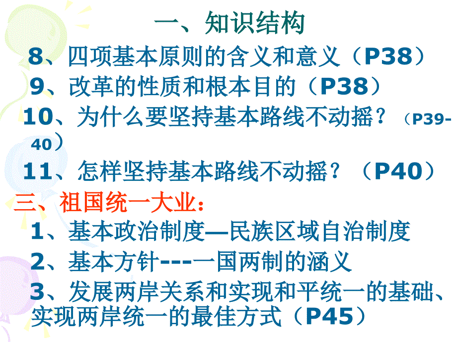 思想品德2010年中考二轮复习课件-第三课《认清基本国_第3页