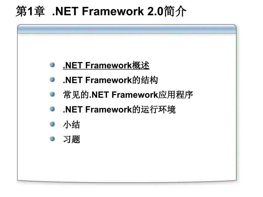 framework_ch01_第4页