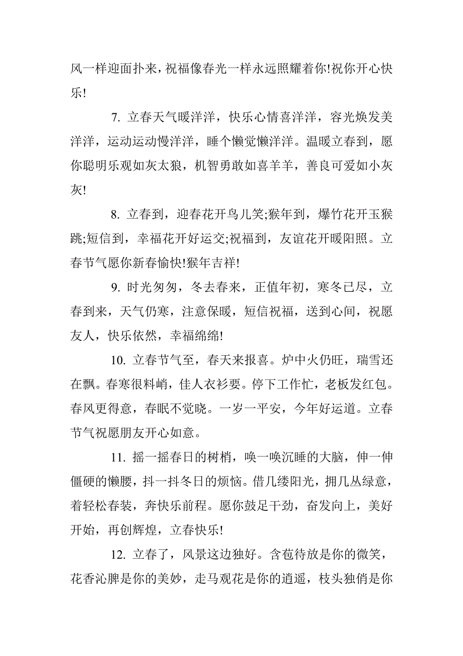 2017立春微信祝福语大全 _第2页