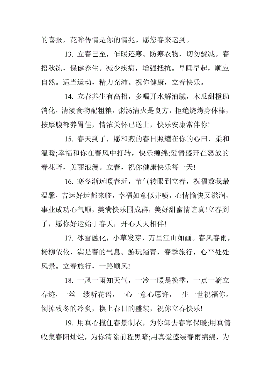 2017立春微信祝福语大全 _第3页