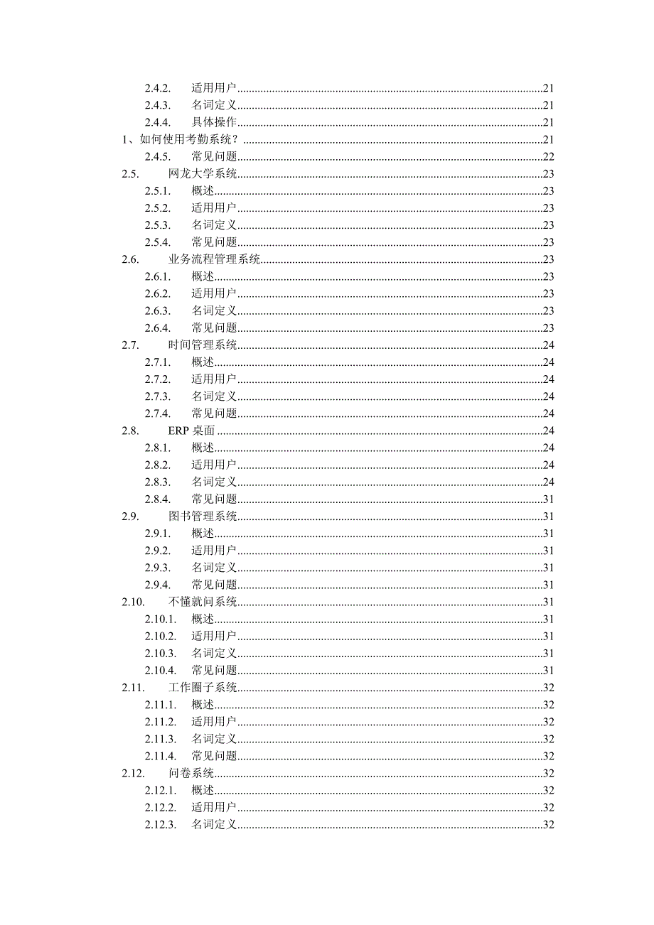 附：erp使用手册_第2页