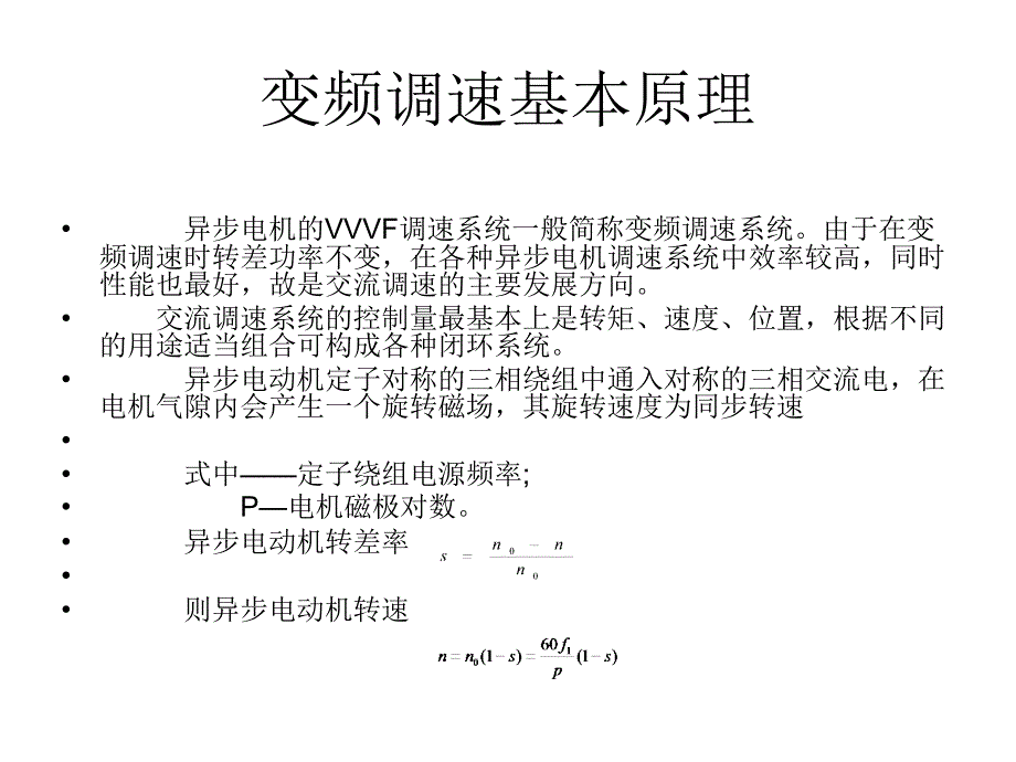 基于plc控制的电机调速系统_第4页