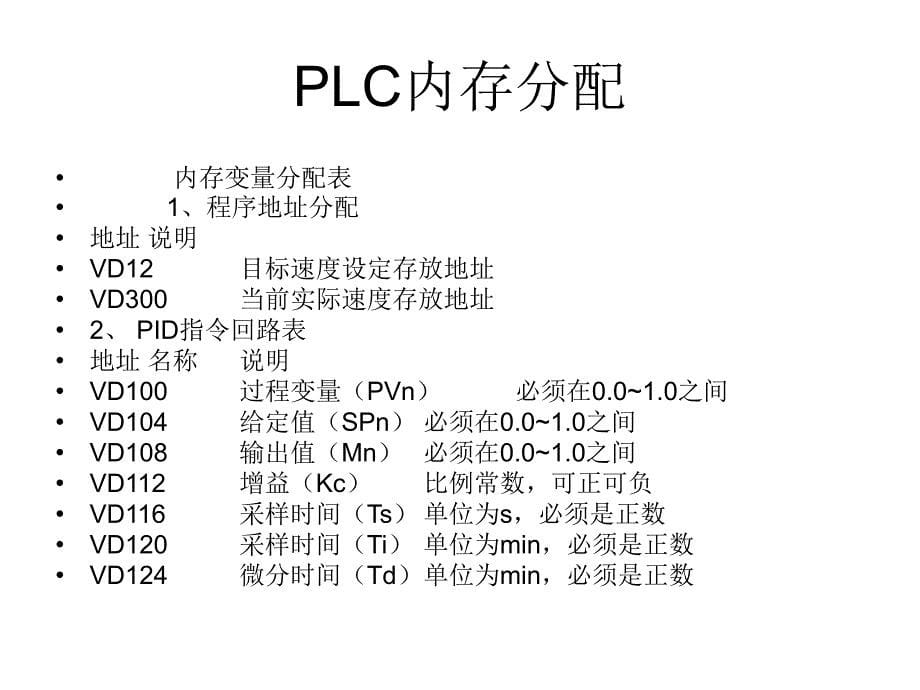 基于plc控制的电机调速系统_第5页