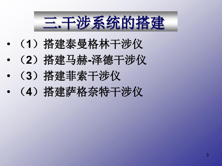 2010光学系统的调试方法_第3页