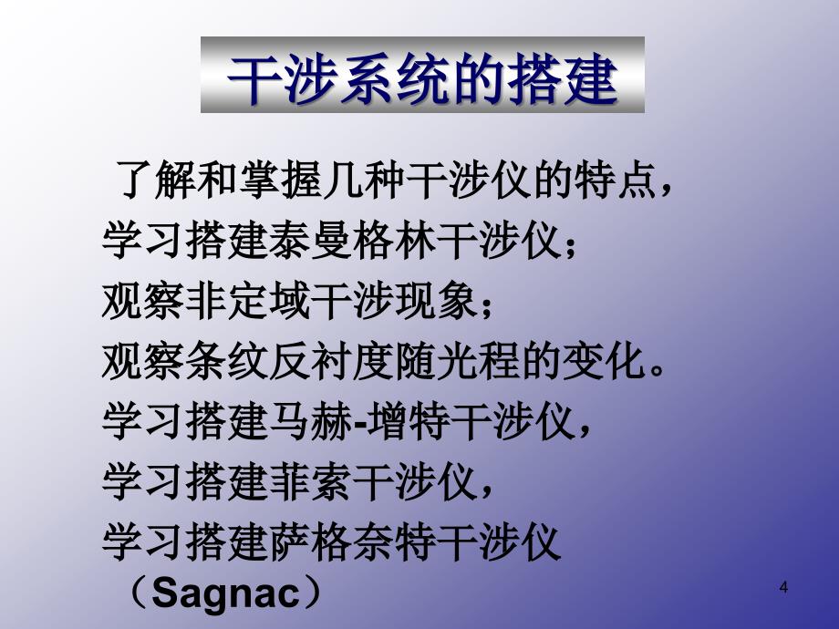 2010光学系统的调试方法_第4页