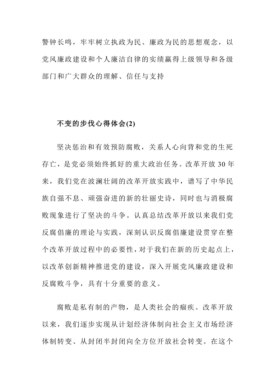 观看反腐片《不变的步伐》心得体会四篇范文稿B_第3页